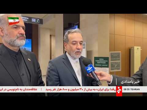 خبر 8 صبح  - دوشنبه 7 اردیبهشت 1405