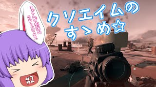 【BF2042】うどんげ部隊のBF2042！#2【ゆっくり実況】