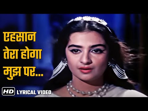 Lyrical Video | Ehsaan Tera Hoga Mujh Par - Female | Lata M | Saira Banu | Shammi K | Junglee (1961)