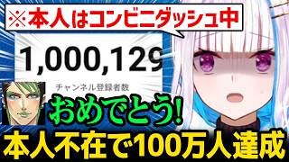 激辛ペヤング買いにコンビニダッシュしたら本人不在で100万人を達成してしまうリゼ様【にじさんじ】