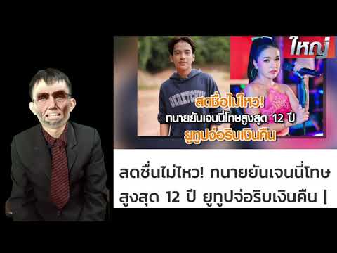 คลิกเพื่อดูคลิปวิดีโอ