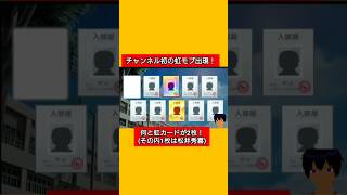 チャンネル初の虹モブ出現！#パワプロ2026 #栄冠ナイン#生配信切り抜き #shorts