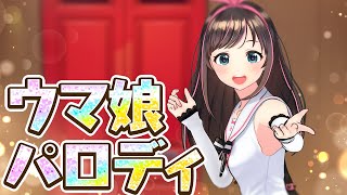 [Vtub] 絆愛模仿馬娘手遊的抽卡畫面