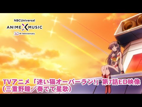 Mayoi Neko Overrun! Kanadete Hoshi Uta Hitomi Mieno