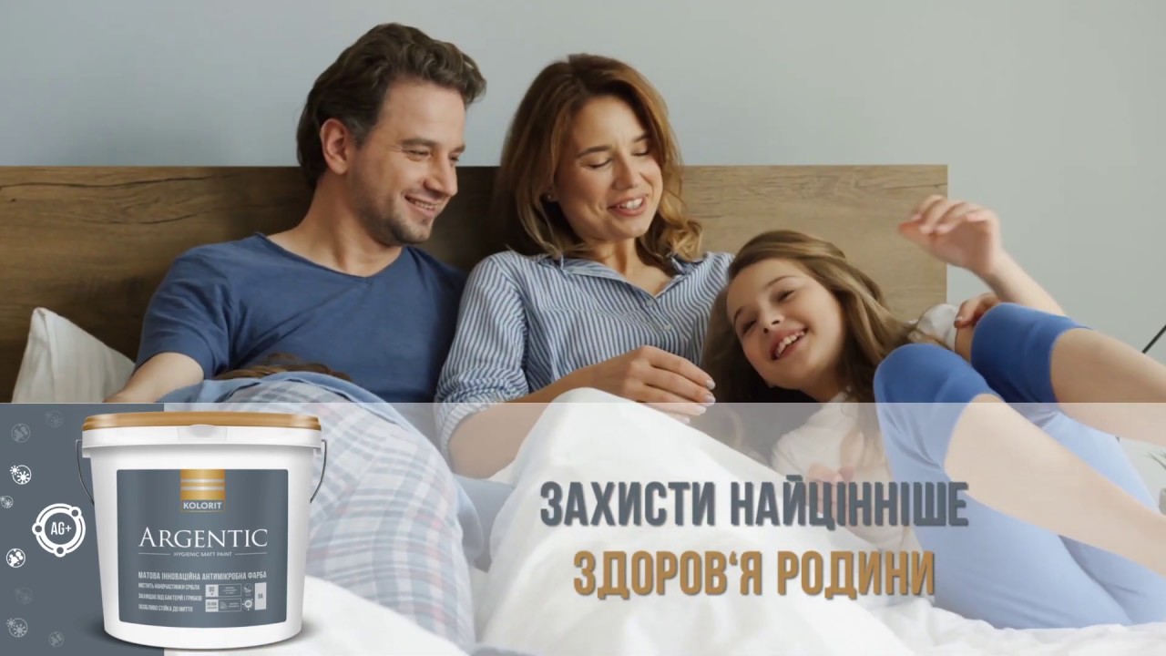 Фарба для стін KOLORIT Argentic з антимікробним ефектом матова біла 4,5л