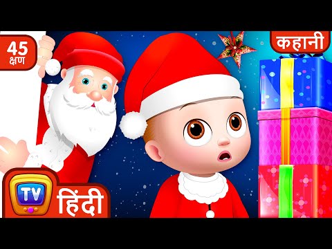 कहाँ हैं सैंटा क्लौज़? (Where is Santa Claus?) - Merry Christmas + More ChuChu TV Hindi Stories