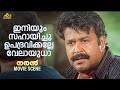 ഇനിയും സഹായിച്ചു ഉപദ്രവിക്കല്ലേ വേല�