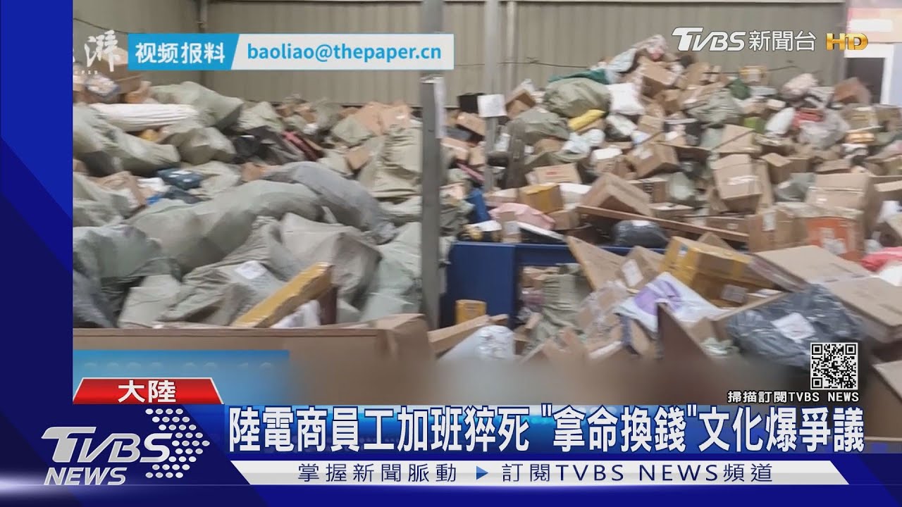 快遞員拒996工時被開除 陸惡性加班遭抨擊