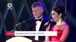 Жылдың қорытынды турнирі