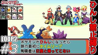 【ゆっくり実況】犠牲者を出さず侵略者から世界を救え！リターンズ　part3【ポケモンルビー】