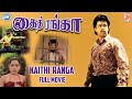Kaithi Ranga Arjun Devibala Prabhakar FULL MOVIE Tamil
