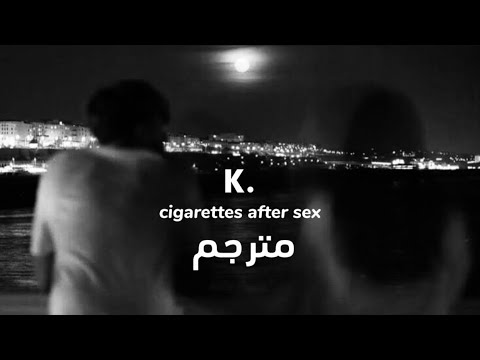 K. - cigarettes after sex مترجم