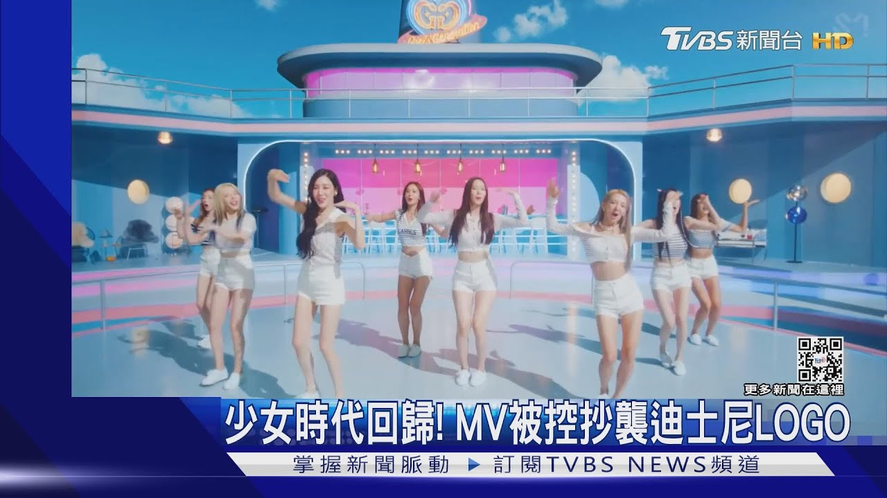 少女時代回歸!MV被控抄迪士尼LOGO 網怒「先抄襲後付款」