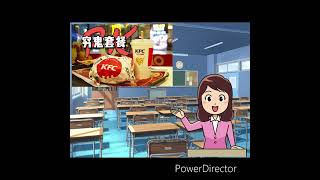 中国今の流行り〜穷鬼套餐〜