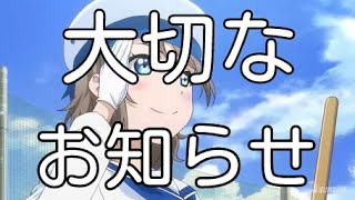 つりかざまーからの大切なお知らせ