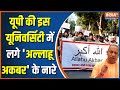 Aligarh News: "Allahu Akbar" slogans were raised once more at Aligarh Muslim University in UP