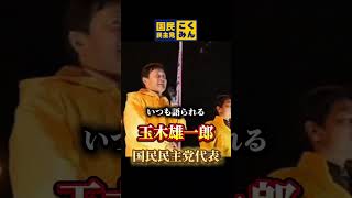 本来の政治とは　#国民民主党　#玉木雄一郎