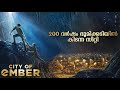 City of Ember (2008) Malayalam Explanation | Science Fiction Adventure Film | CinemaStellar
