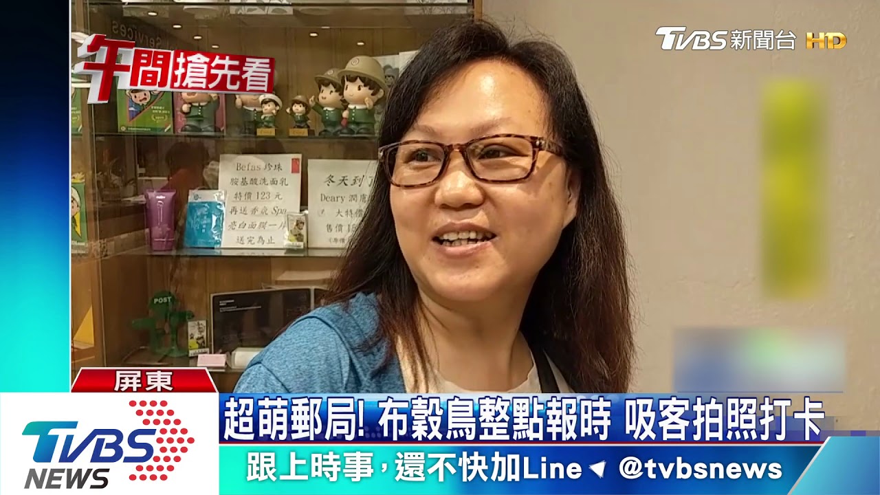 超萌郵局! 布穀鳥整點報時吸客拍照打卡