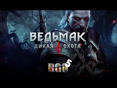"RAPGAMEOBZOR 5" — Ведьмак 3: Дикая Охота