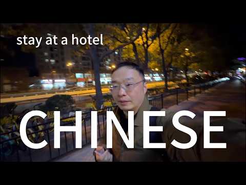 在酒店自然的学习中文(可理解性的输入)