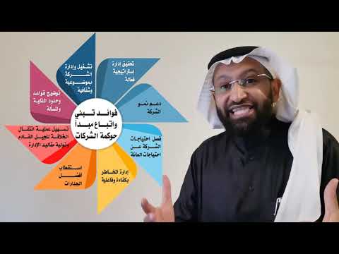 , title : 'فوائد تبني واتباع مبدأ حوكمة الشركات العائلية مع د. محمد العامري'