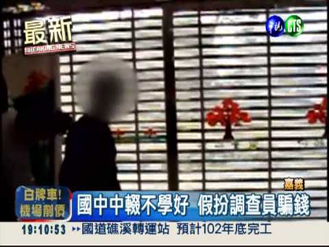 騙稱是阿嬤孫子 15歲車手被制伏