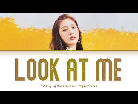 RED VELVET JOY - Look at me (레드벨벳 조이 바라봐줘요) (Cover) (Color Coded Lyrics Han/Rom/Eng/가사)
