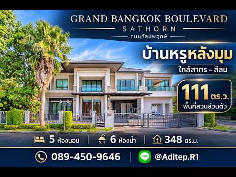 Grand Bangkok Boulevard Sathorn, Bangkok, 48 93 Soi 15, Bang Khae, Bangkok, 5 Bedrooms, 348 sqm, Single Detached House For Sale, by อดิเทพ ภระมรทัต, 500634071 - DDproperty.com