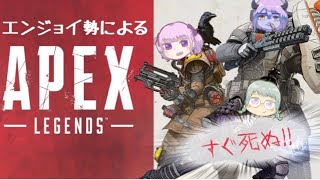 【超初心者女子たち】よなよなApex Legends【ランクマ】