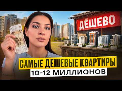 Самые доступные ЖК Москвы
