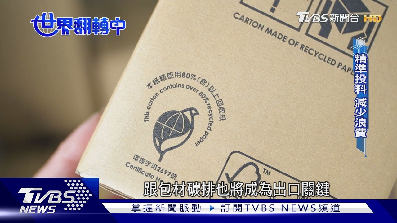 美妝減碳大作戰！太陽能屋頂+雨水回收　打造綠色生產線