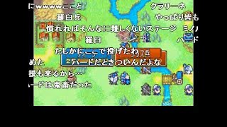【コメ付き/TAS】 ファイアーエムブレム 封印の剣　part2／6
