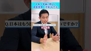 日本は技術大国じゃない？ #さいたま市 #自民党 #井原ゆたか #埼玉5区 #衆議院  #大宮  #さいたま新都心　 #与野