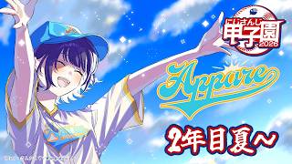 【 #にじ甲2026 】私立朝晴高校☀️2年目夏～⚾✨【 七瀬すず菜 /にじさんじ】