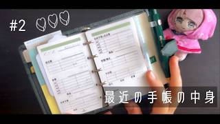 【#2】最近使っている手帳を紹介する日