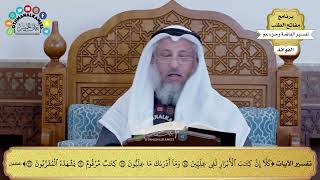 148 - تفسير الآيات من ( كلا إن كتاب الأبرار ) إلى ( يشهده المقربون ) - عثمان الخميس