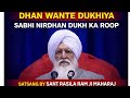 DHAN WANTE DUKHIYA SABHI NIRDHAN DUKH KA ROOP SATSANG BY SANT RASILA RAM JI UK 16 AUGUST 2006