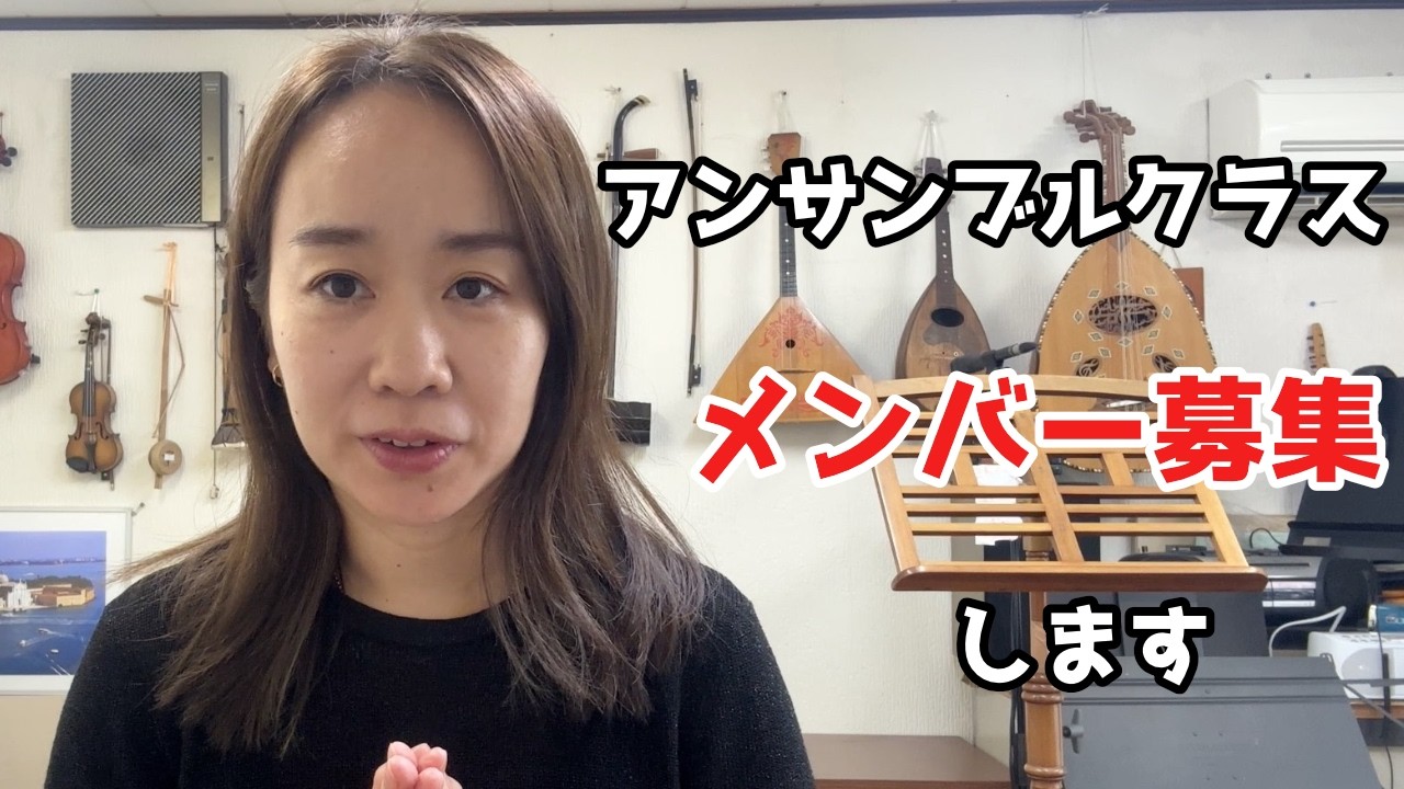 弦楽アンサンブルメンバー募集のお知らせ