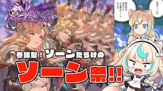 【異常者】ソーンだらけのソーン祭ｗｗｗｗｗｗ　※ネタバレ注意【GRANBLUE FANTASY: Relink Endless Ragnarok】#PR Relink配信クエスト