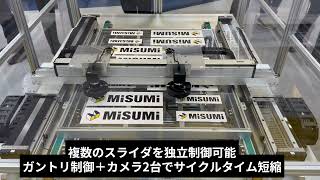 ガントリ実機事例