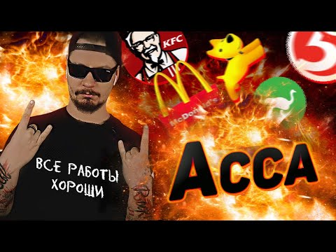 Patch Music — «АsSa» (Все работы хороши)