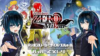 【ミカスタ所属/Vtuber/ZERO2Mikau】【デジモンストーリーサイバースルゥースハッカーズメモリー】#縦長配信　#デジモンストーリー