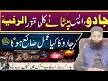 Powerful Dam To Turn Magic Back Ruqyah Shariah Practice Of Protection From Magic Hafiz Irfan