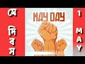 May Day 1 May Labour Day