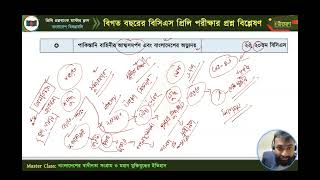 মাস্টার ক্লাস-২০