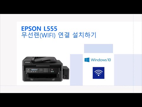 L555 WIFI 연결, 드라이버 설치하기 (Windows 10)