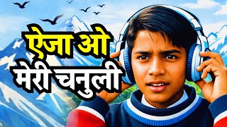 Download lagu ऐजा ओ मेरी चनुली | Aija O Meri Chanuli | Heart Touching Folk Song | Cover Song | Uttrakhandi Song mp3 Download lagu ऐजा ओ मेरी चनुली | Aija O Meri Chanuli | Heart Touching Folk Song | Cover Song | Uttrakhandi Song mp3
