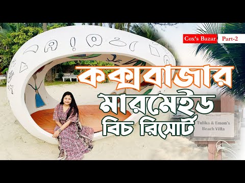 Beach villa in Mermaid for 8 thousand taka!! 🏡 Mermaid Beach Resort