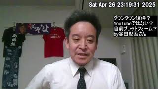 ダウンタウンの復帰方法はテレビやYouTubeではなく自前配信？